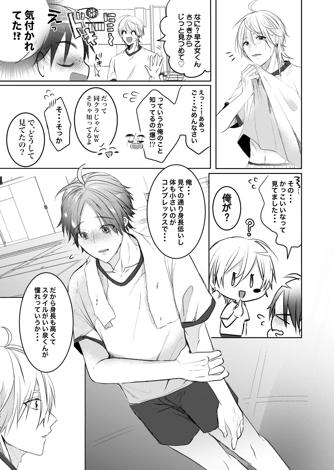 初めては一緒にもっと Page.5