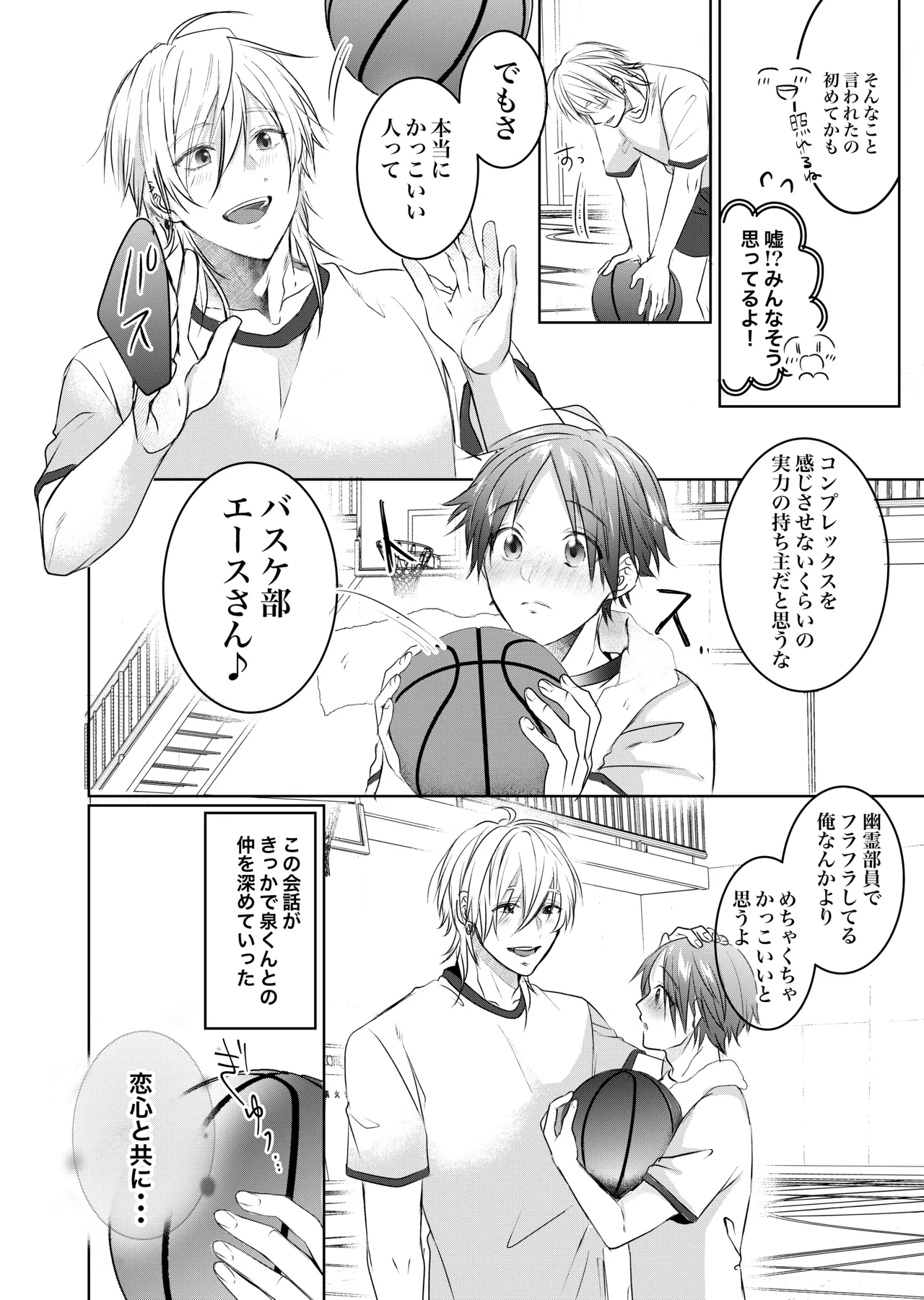 初めては一緒にもっと Page.6