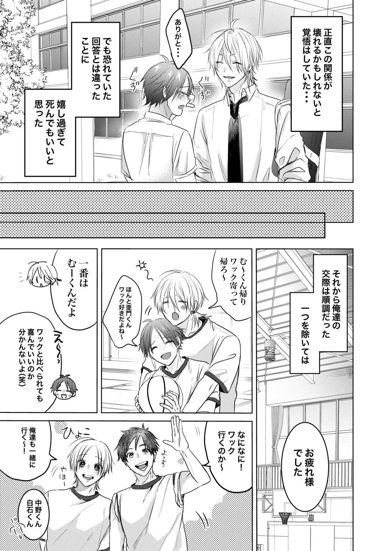 初めては一緒にもっと Page.7