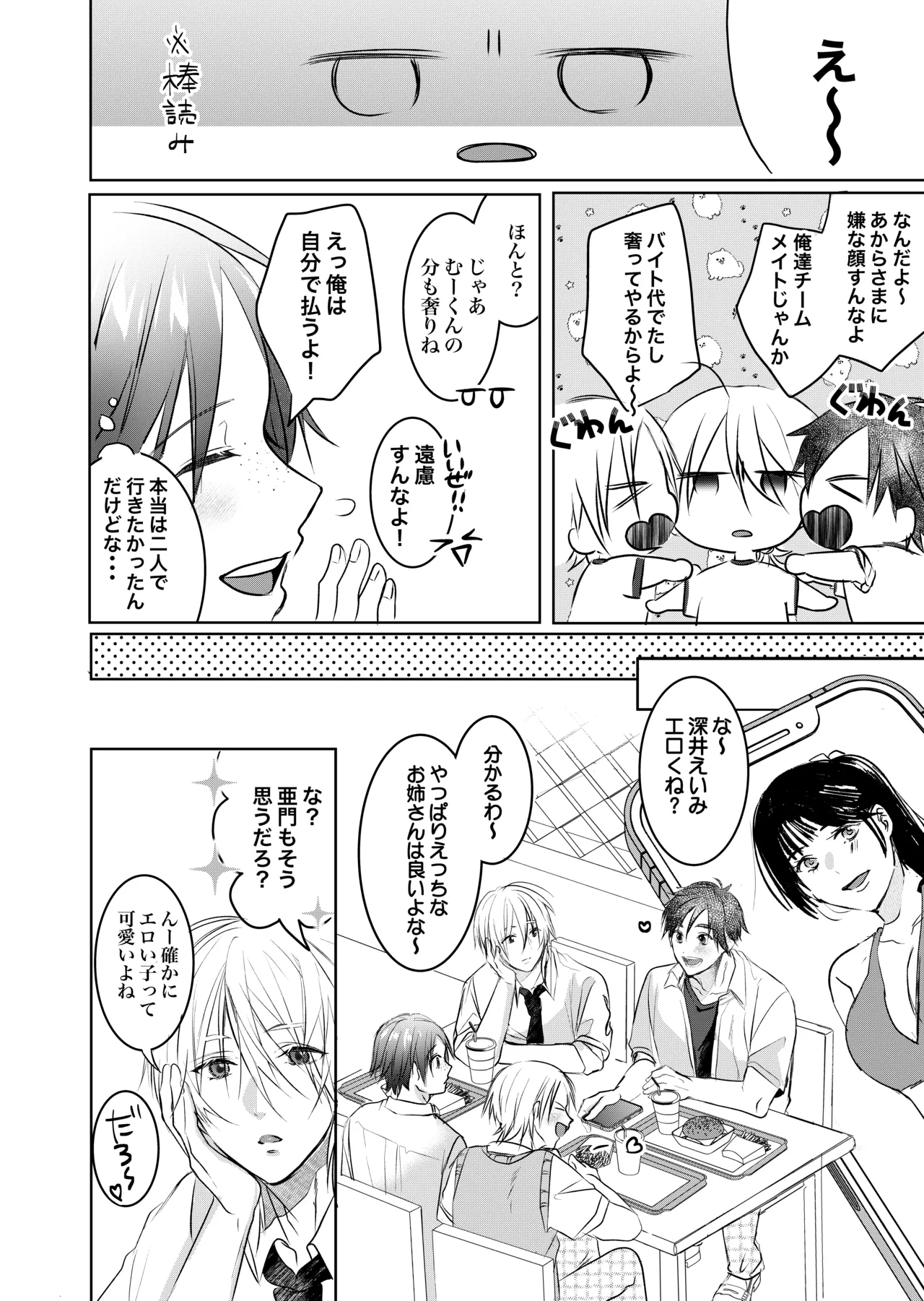 初めては一緒にもっと Page.8