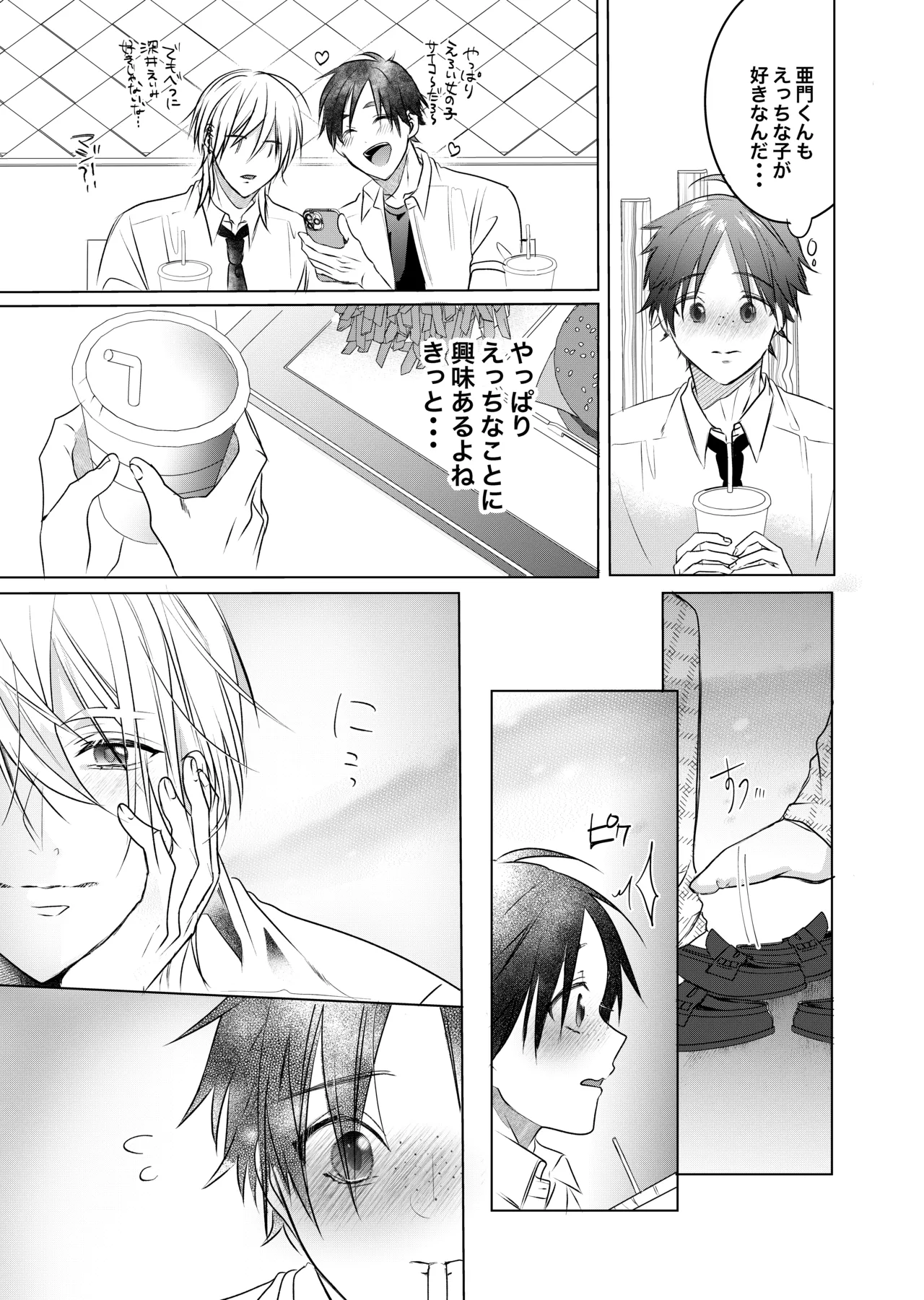 初めては一緒にもっと Page.9