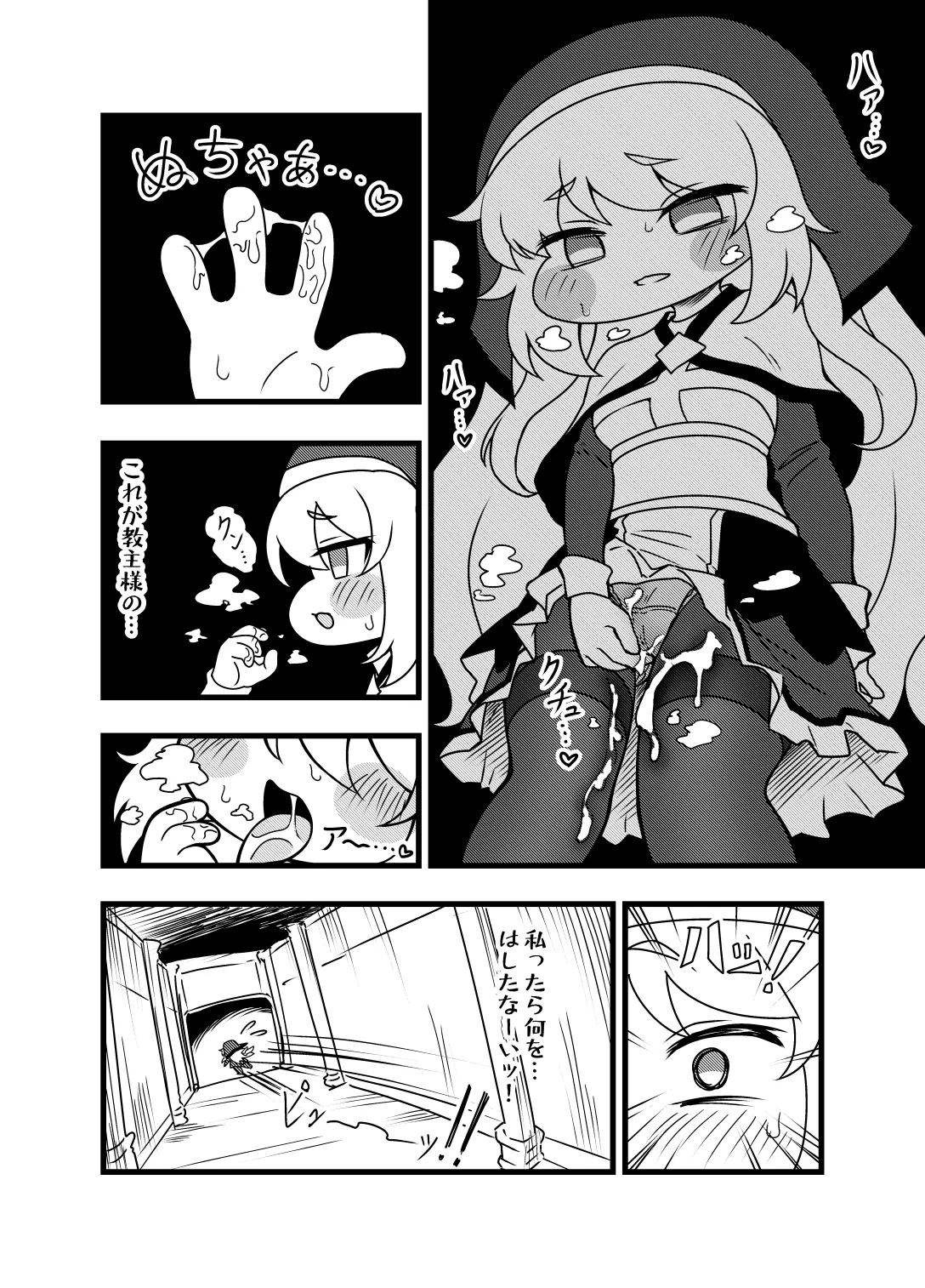 夜の司祭長 -太ももがムチムチの小さなもちほっぺに性処理をしてもらう話- Page.10
