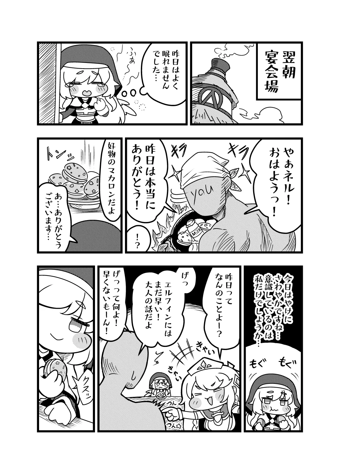 夜の司祭長 -太ももがムチムチの小さなもちほっぺに性処理をしてもらう話- Page.11