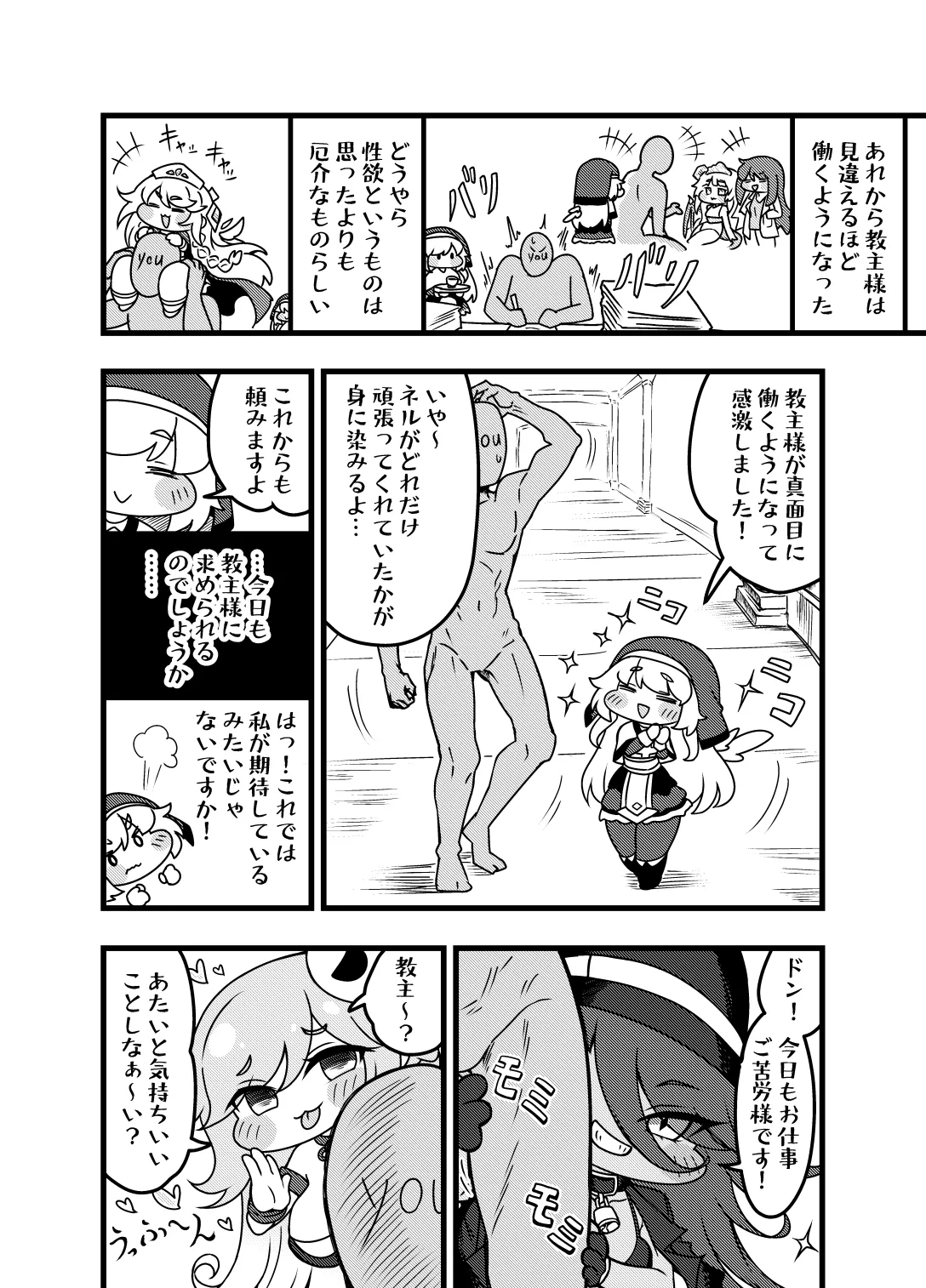 夜の司祭長 -太ももがムチムチの小さなもちほっぺに性処理をしてもらう話- Page.12