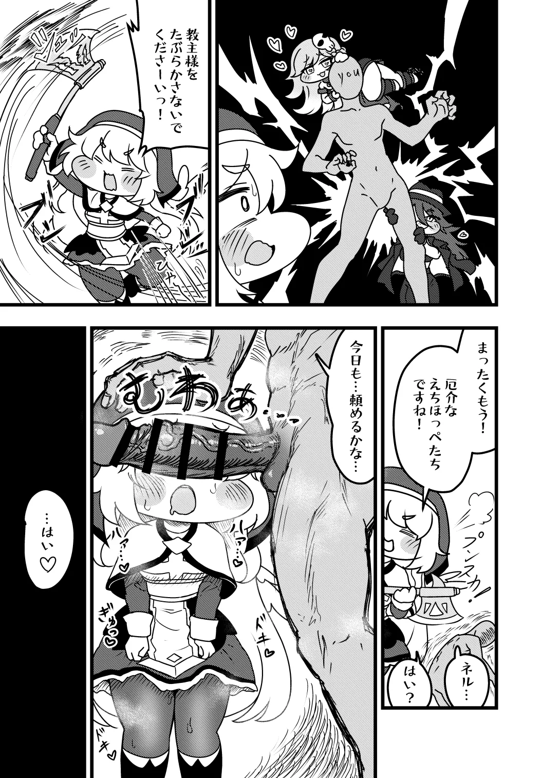 夜の司祭長 -太ももがムチムチの小さなもちほっぺに性処理をしてもらう話- Page.13