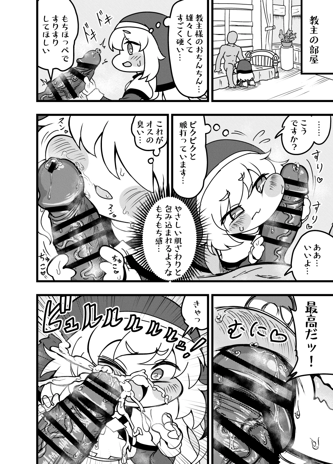 夜の司祭長 -太ももがムチムチの小さなもちほっぺに性処理をしてもらう話- Page.14