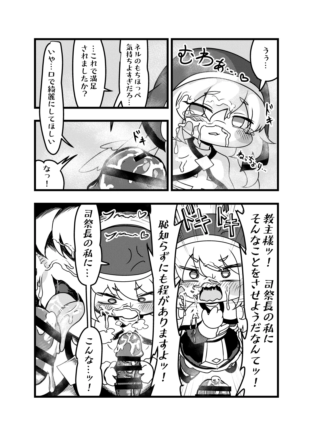 夜の司祭長 -太ももがムチムチの小さなもちほっぺに性処理をしてもらう話- Page.15