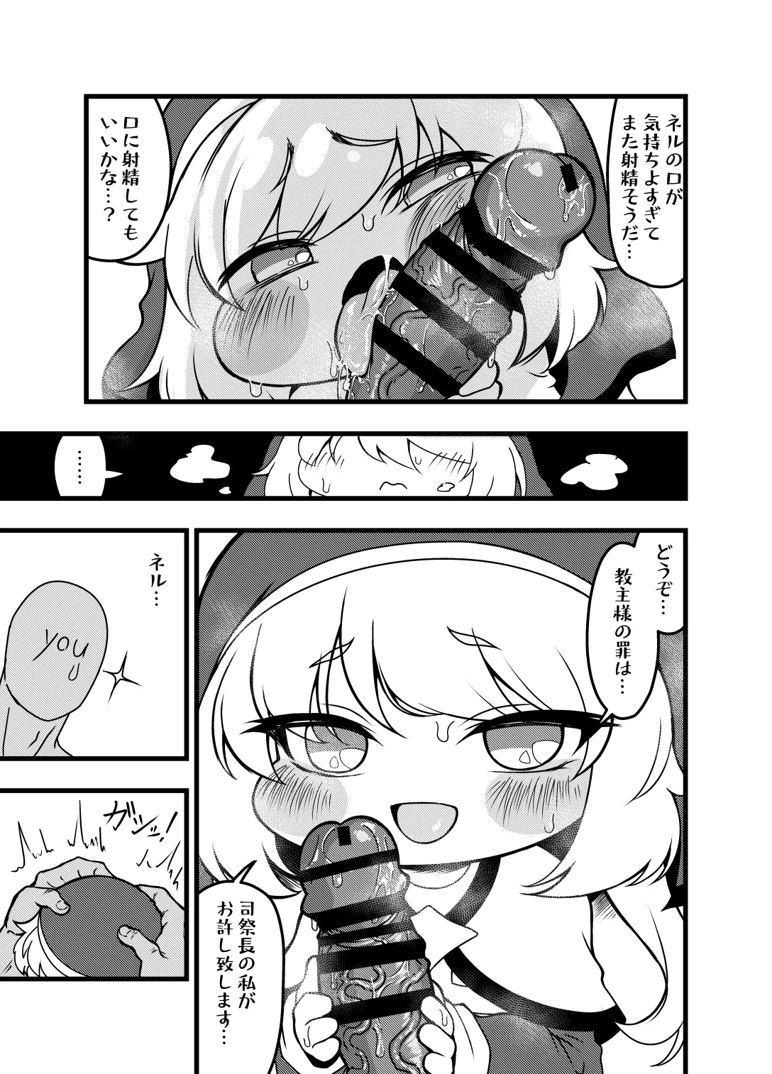 夜の司祭長 -太ももがムチムチの小さなもちほっぺに性処理をしてもらう話- Page.17
