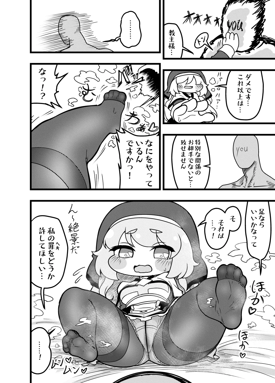 夜の司祭長 -太ももがムチムチの小さなもちほっぺに性処理をしてもらう話- Page.20