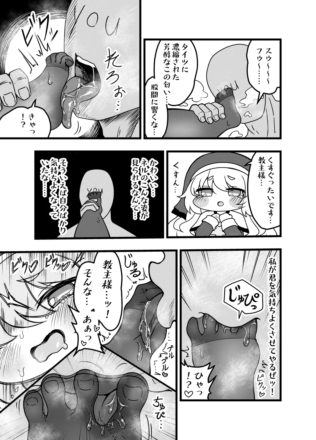 夜の司祭長 -太ももがムチムチの小さなもちほっぺに性処理をしてもらう話- Page.21