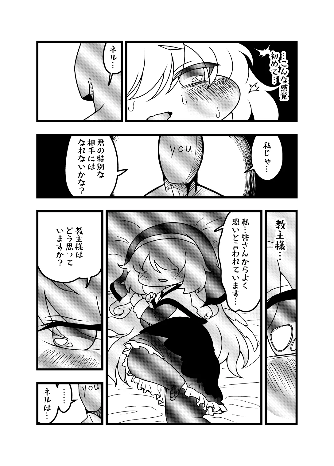 夜の司祭長 -太ももがムチムチの小さなもちほっぺに性処理をしてもらう話- Page.23
