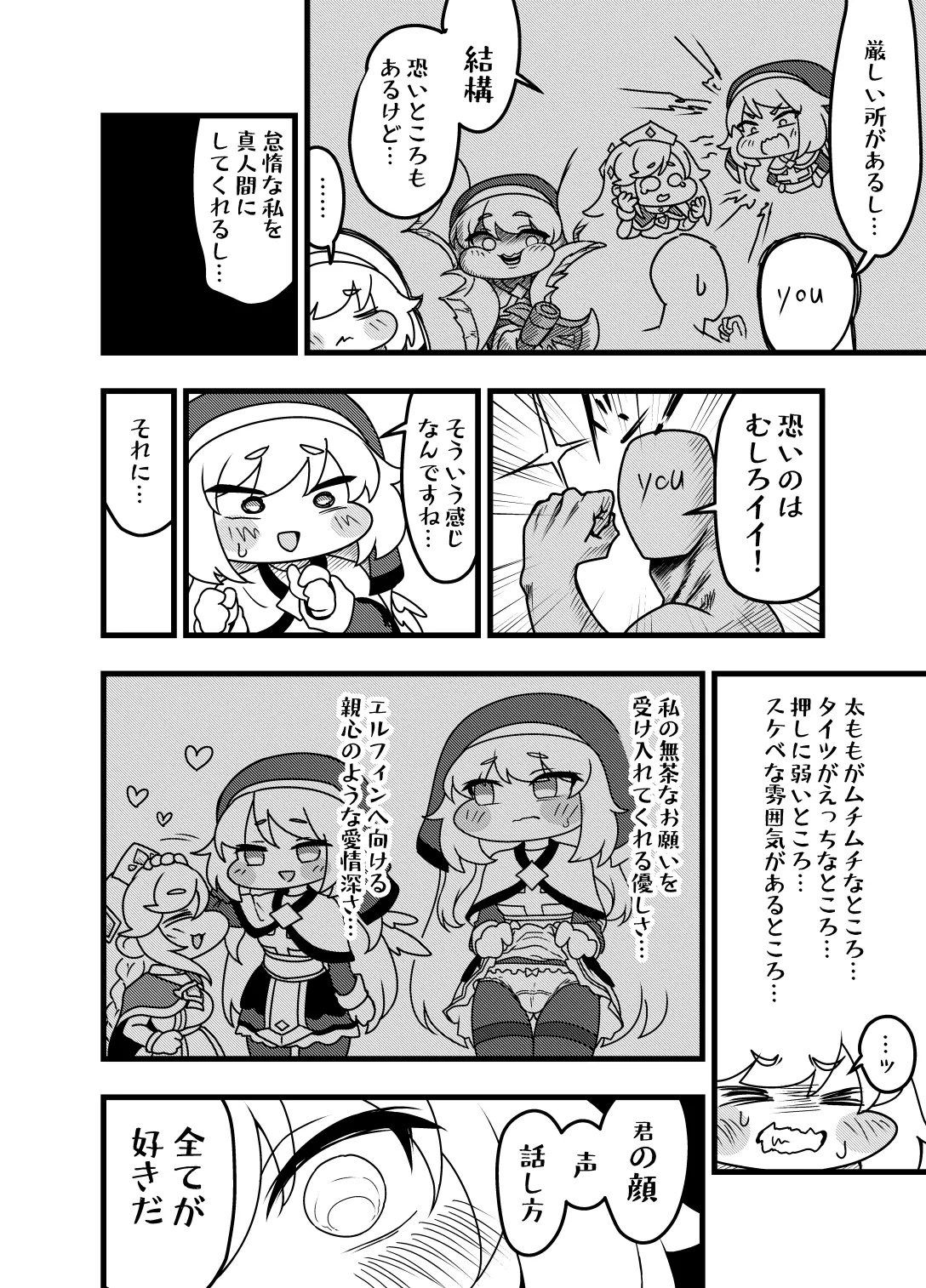 夜の司祭長 -太ももがムチムチの小さなもちほっぺに性処理をしてもらう話- Page.24
