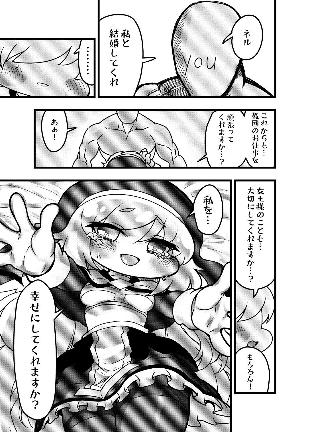 夜の司祭長 -太ももがムチムチの小さなもちほっぺに性処理をしてもらう話- Page.25