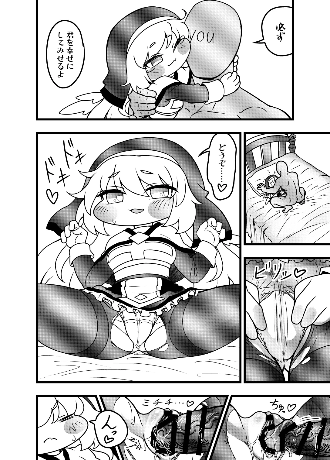 夜の司祭長 -太ももがムチムチの小さなもちほっぺに性処理をしてもらう話- Page.26
