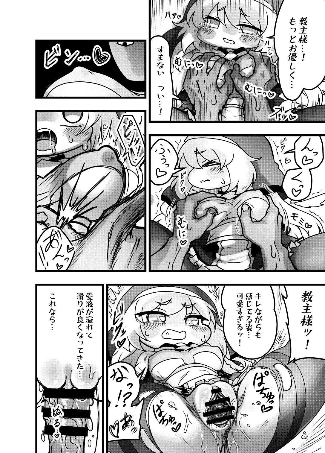 夜の司祭長 -太ももがムチムチの小さなもちほっぺに性処理をしてもらう話- Page.28