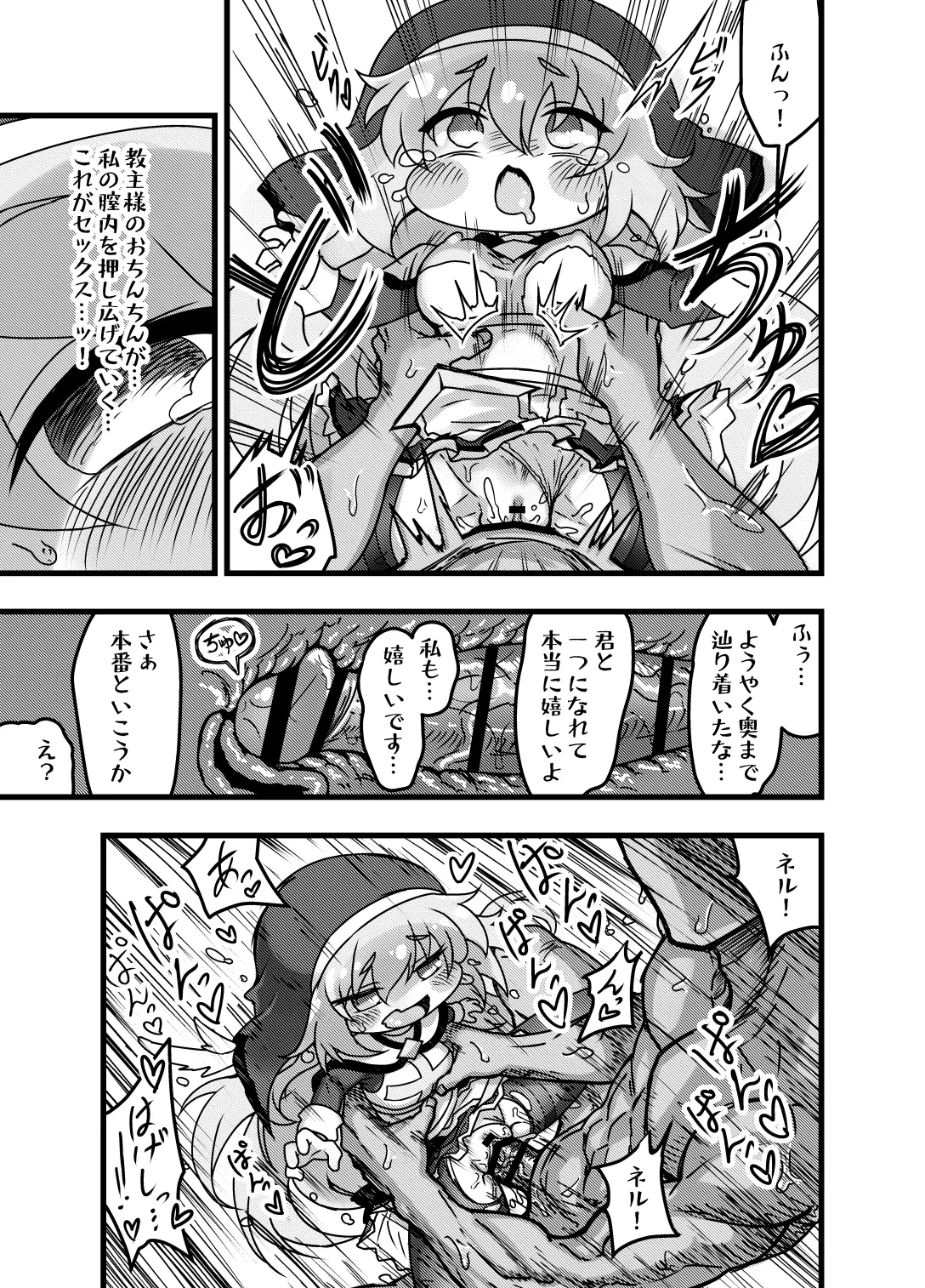 夜の司祭長 -太ももがムチムチの小さなもちほっぺに性処理をしてもらう話- Page.29