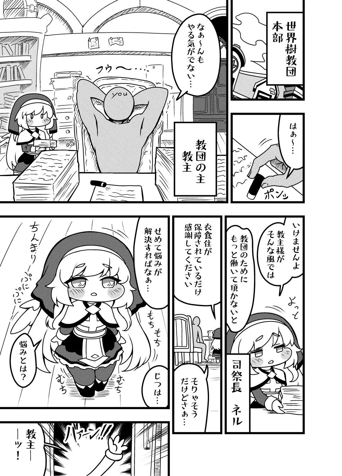 夜の司祭長 -太ももがムチムチの小さなもちほっぺに性処理をしてもらう話- Page.3