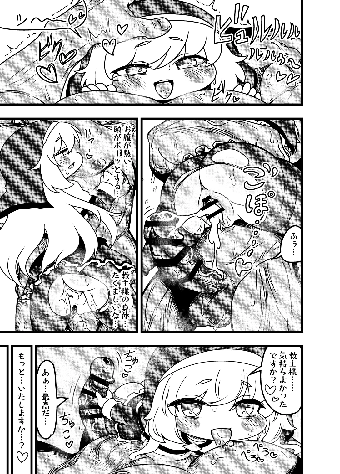 夜の司祭長 -太ももがムチムチの小さなもちほっぺに性処理をしてもらう話- Page.31