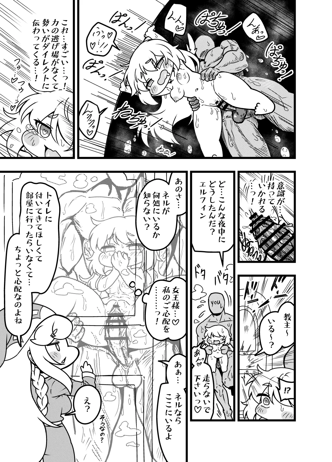 夜の司祭長 -太ももがムチムチの小さなもちほっぺに性処理をしてもらう話- Page.33