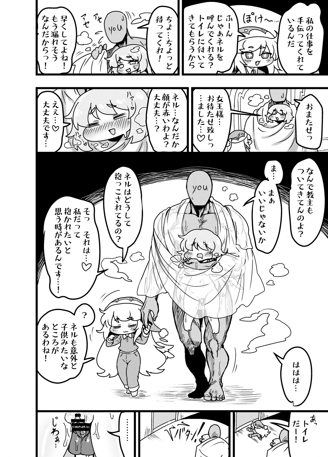 夜の司祭長 -太ももがムチムチの小さなもちほっぺに性処理をしてもらう話- Page.34