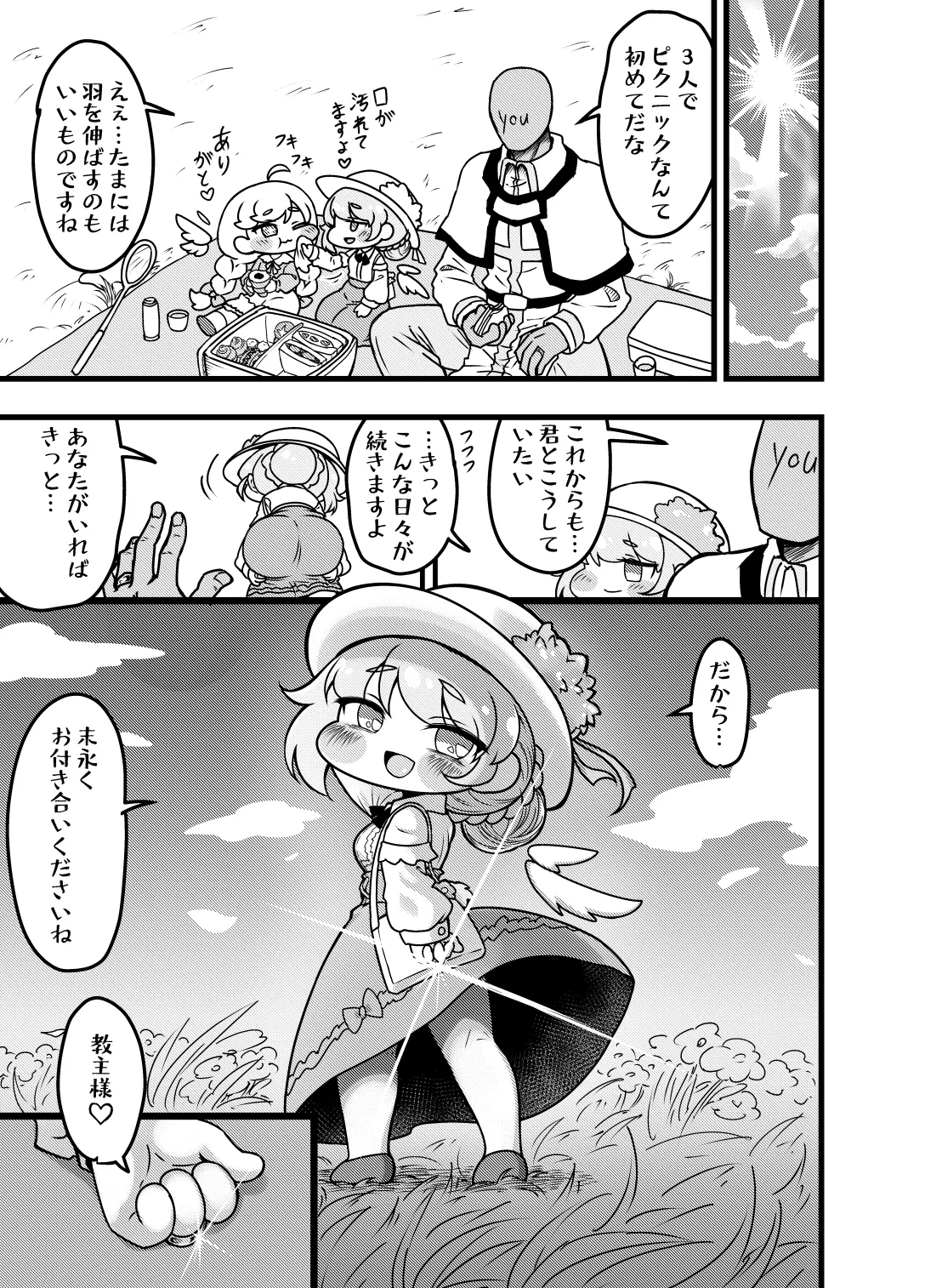 夜の司祭長 -太ももがムチムチの小さなもちほっぺに性処理をしてもらう話- Page.37