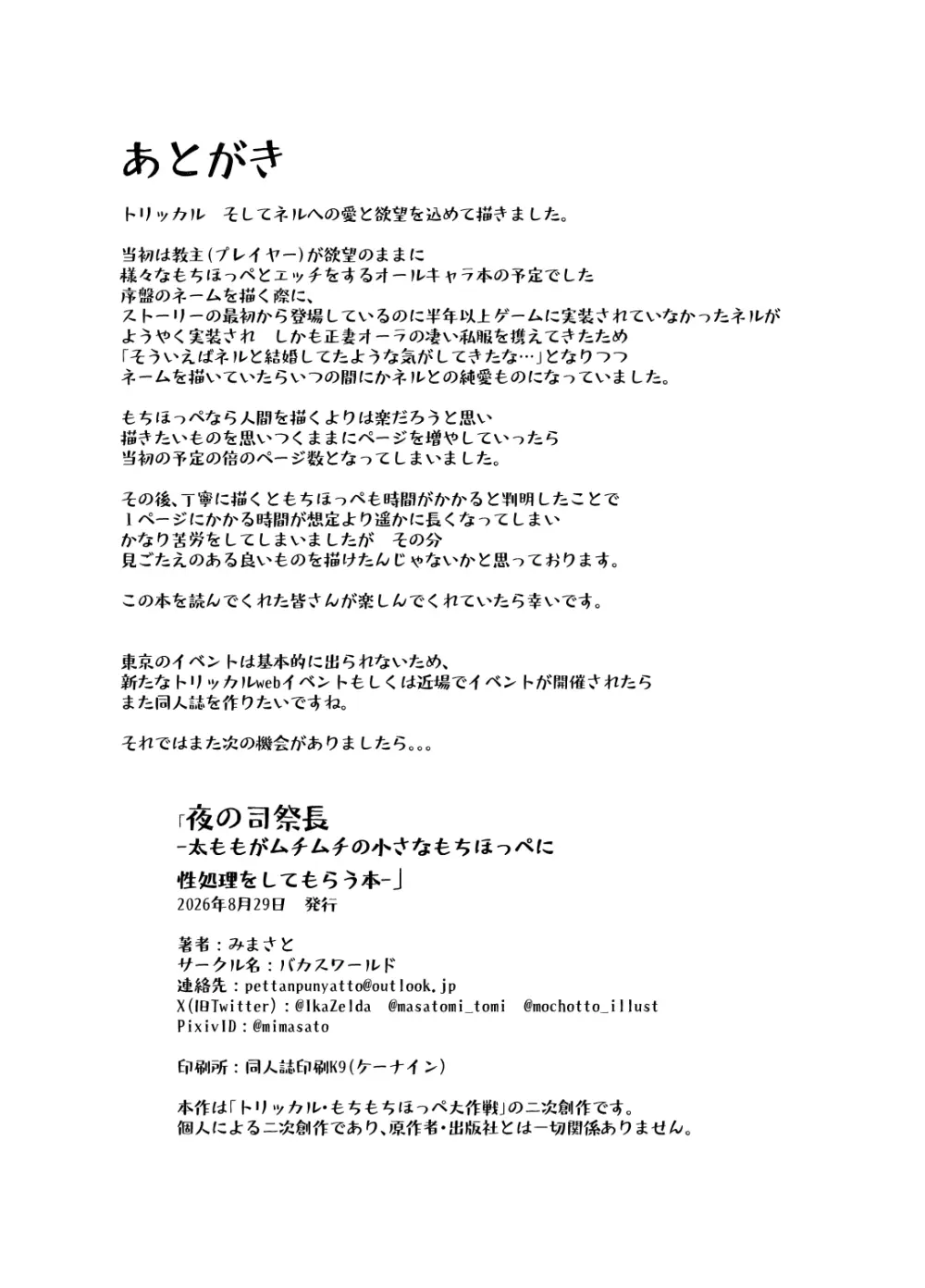 夜の司祭長 -太ももがムチムチの小さなもちほっぺに性処理をしてもらう話- Page.38