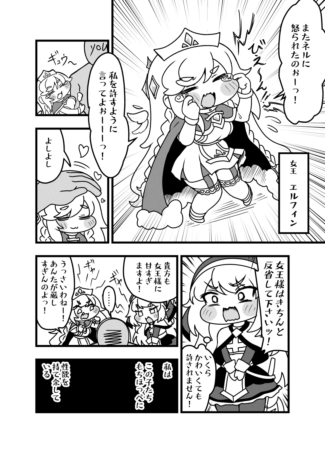 夜の司祭長 -太ももがムチムチの小さなもちほっぺに性処理をしてもらう話- Page.4