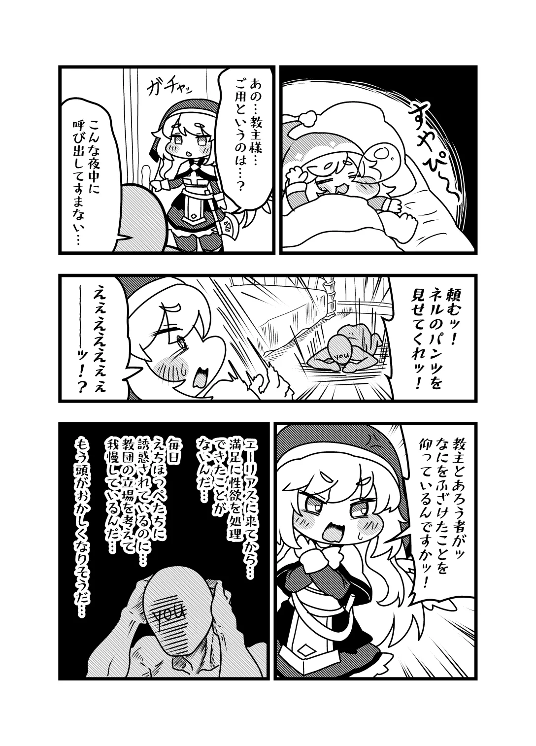 夜の司祭長 -太ももがムチムチの小さなもちほっぺに性処理をしてもらう話- Page.5