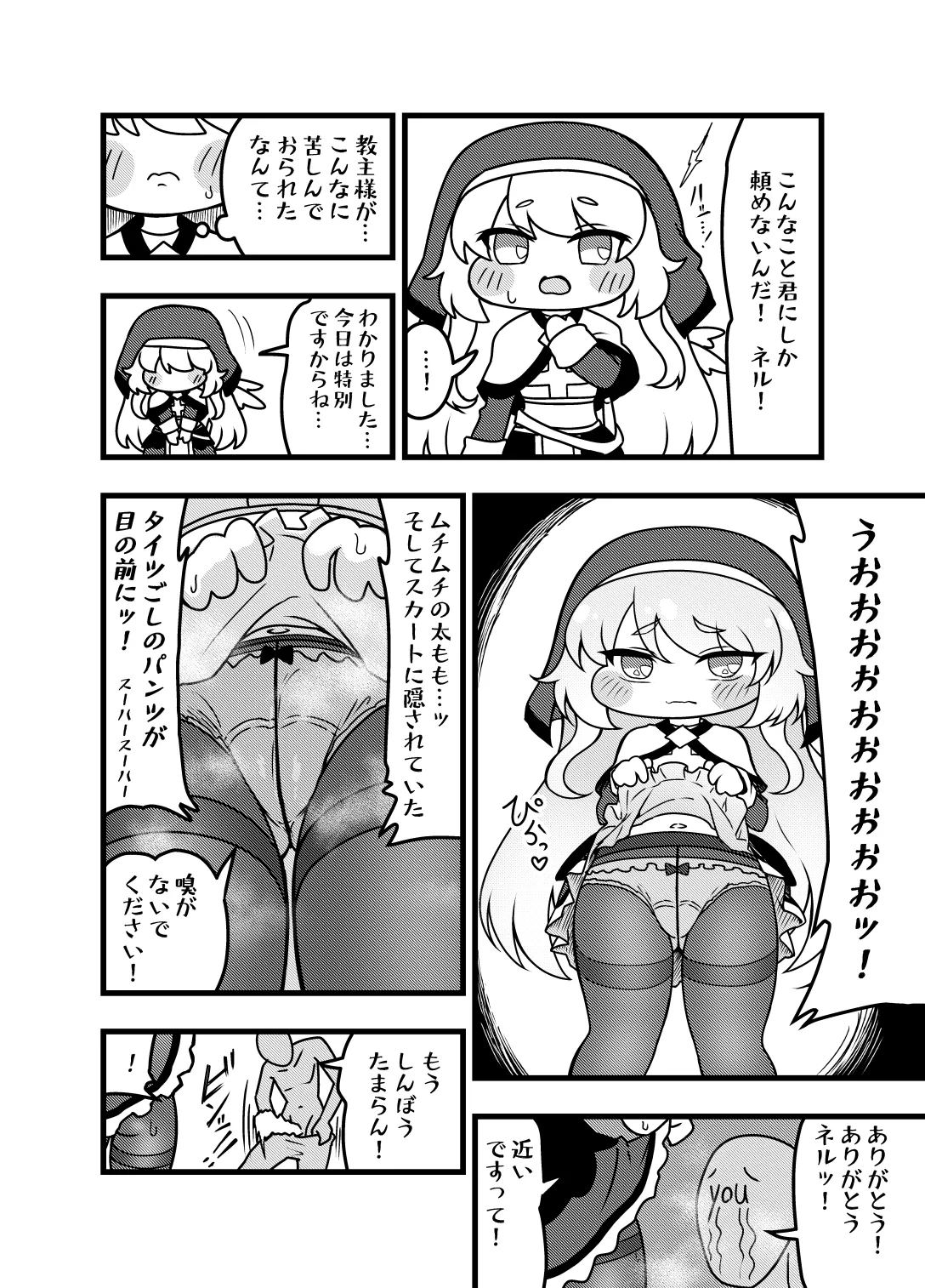 夜の司祭長 -太ももがムチムチの小さなもちほっぺに性処理をしてもらう話- Page.6
