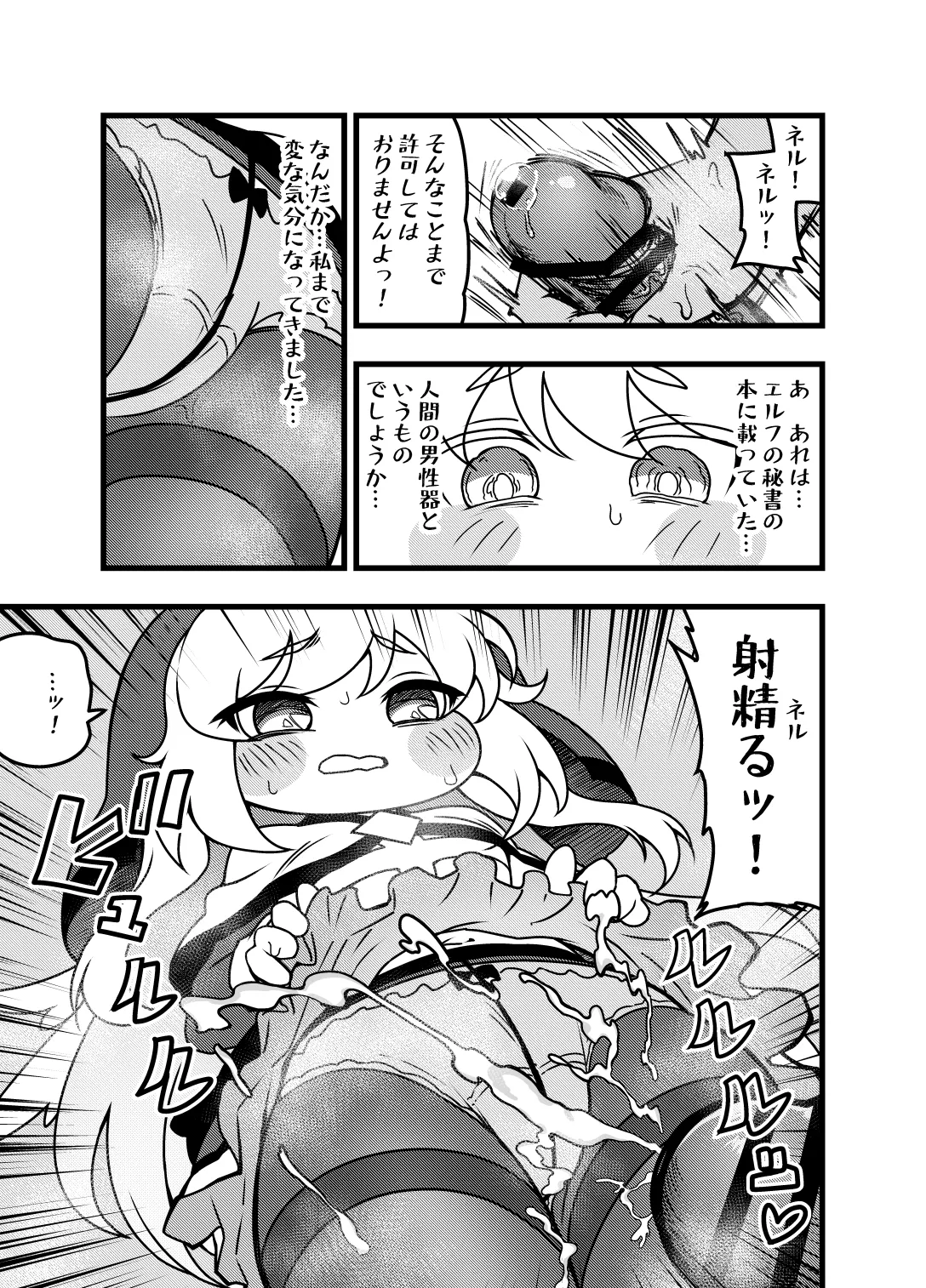 夜の司祭長 -太ももがムチムチの小さなもちほっぺに性処理をしてもらう話- Page.7