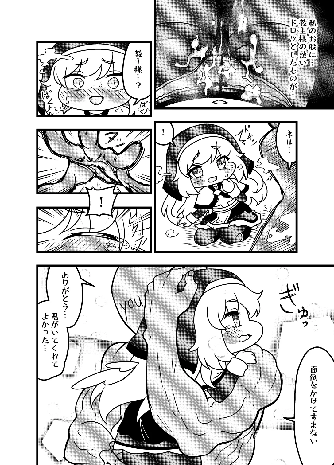夜の司祭長 -太ももがムチムチの小さなもちほっぺに性処理をしてもらう話- Page.8