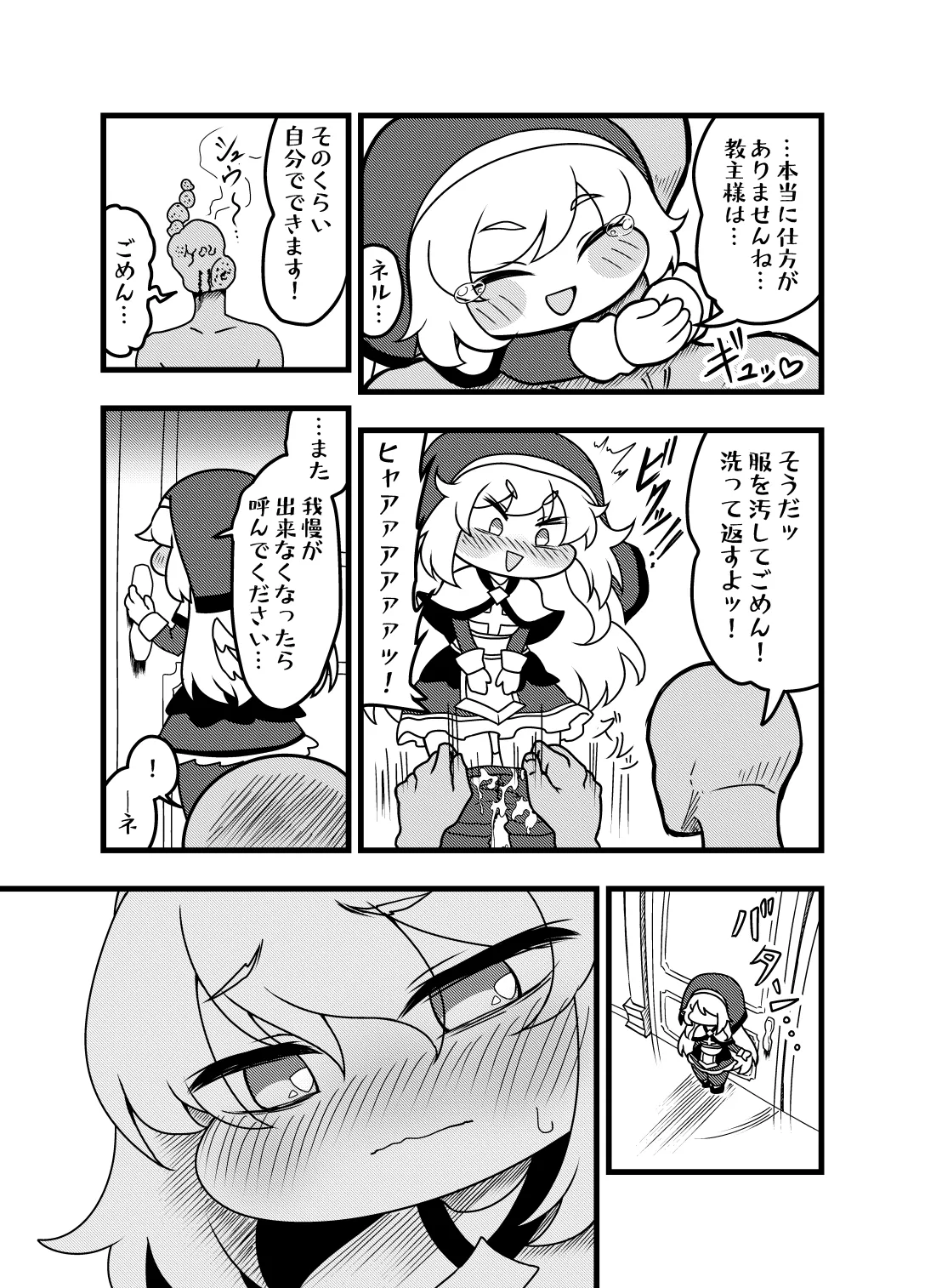 夜の司祭長 -太ももがムチムチの小さなもちほっぺに性処理をしてもらう話- Page.9