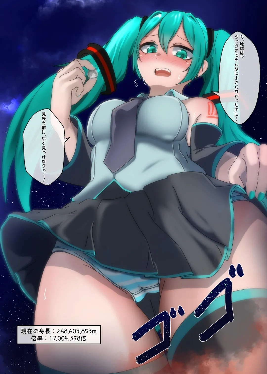 VOCALO○Dサイズフェチ合同 Page.12