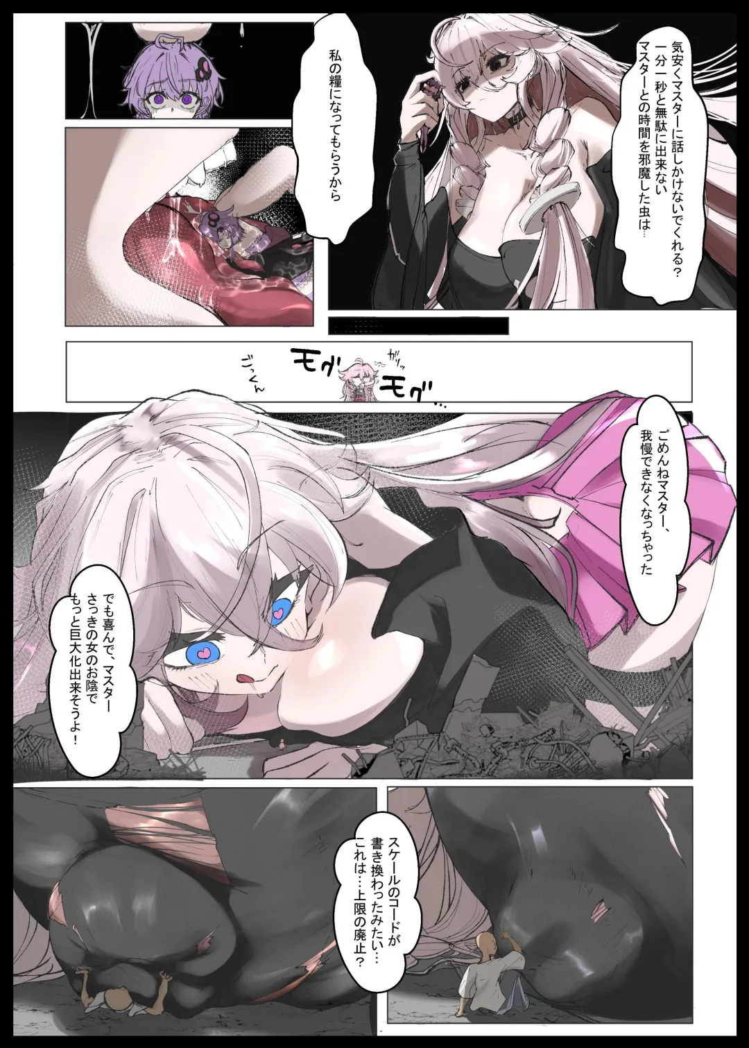 VOCALO○Dサイズフェチ合同 Page.16