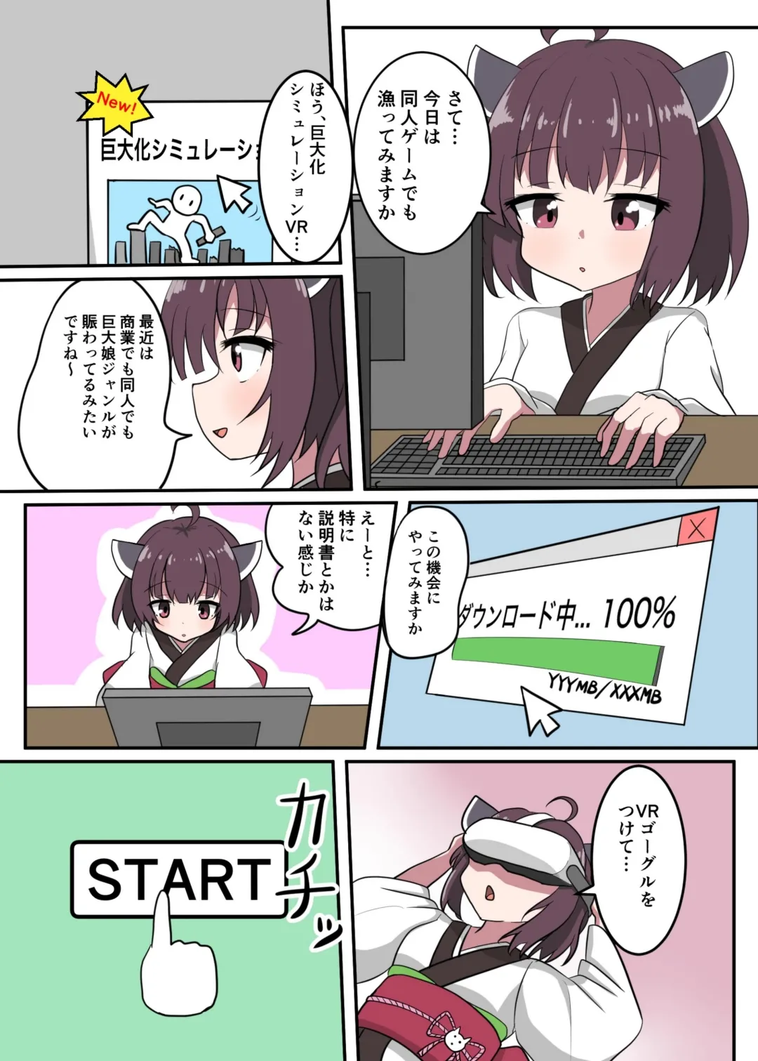 VOCALO○Dサイズフェチ合同 Page.18