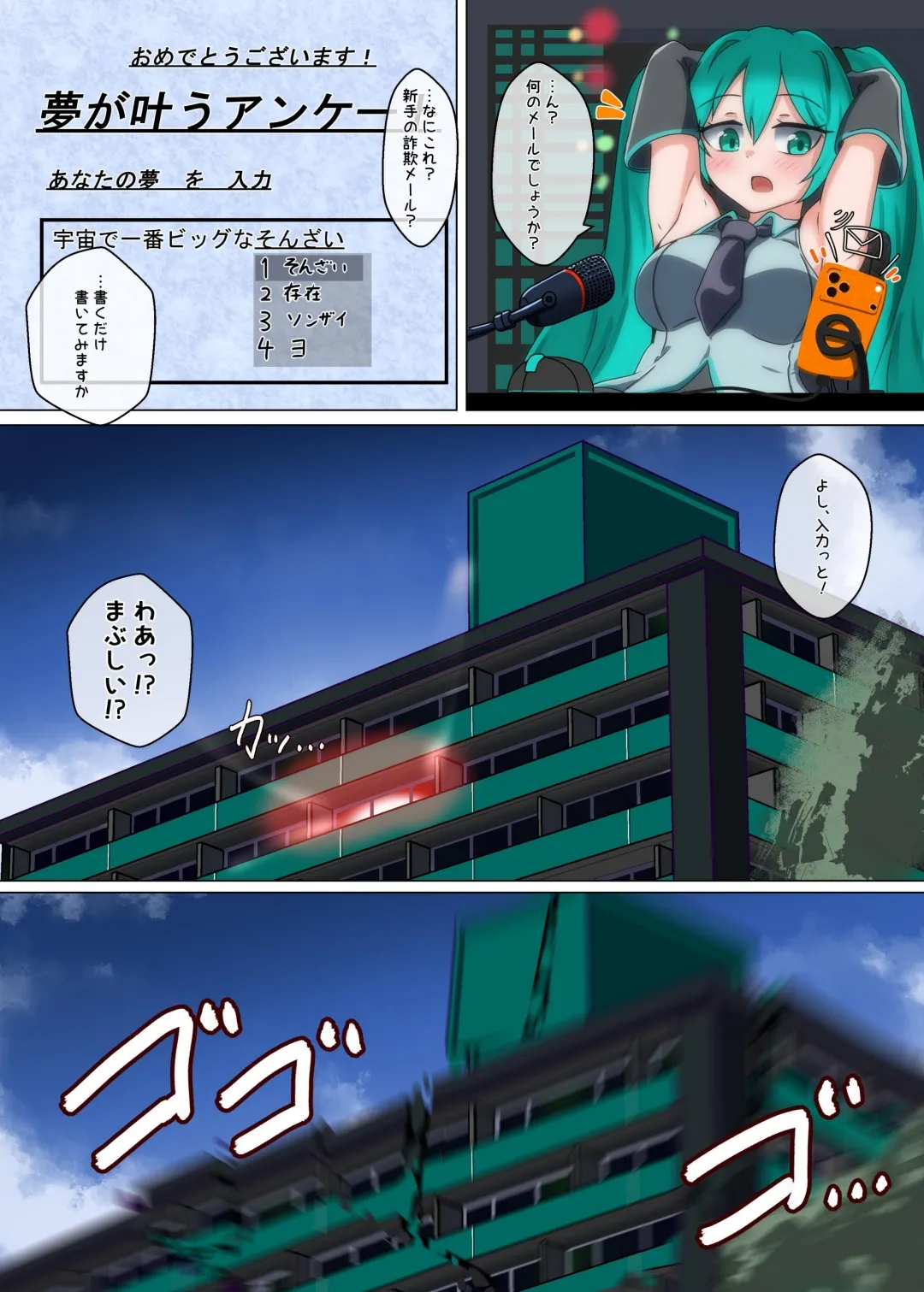 VOCALO○Dサイズフェチ合同 Page.2