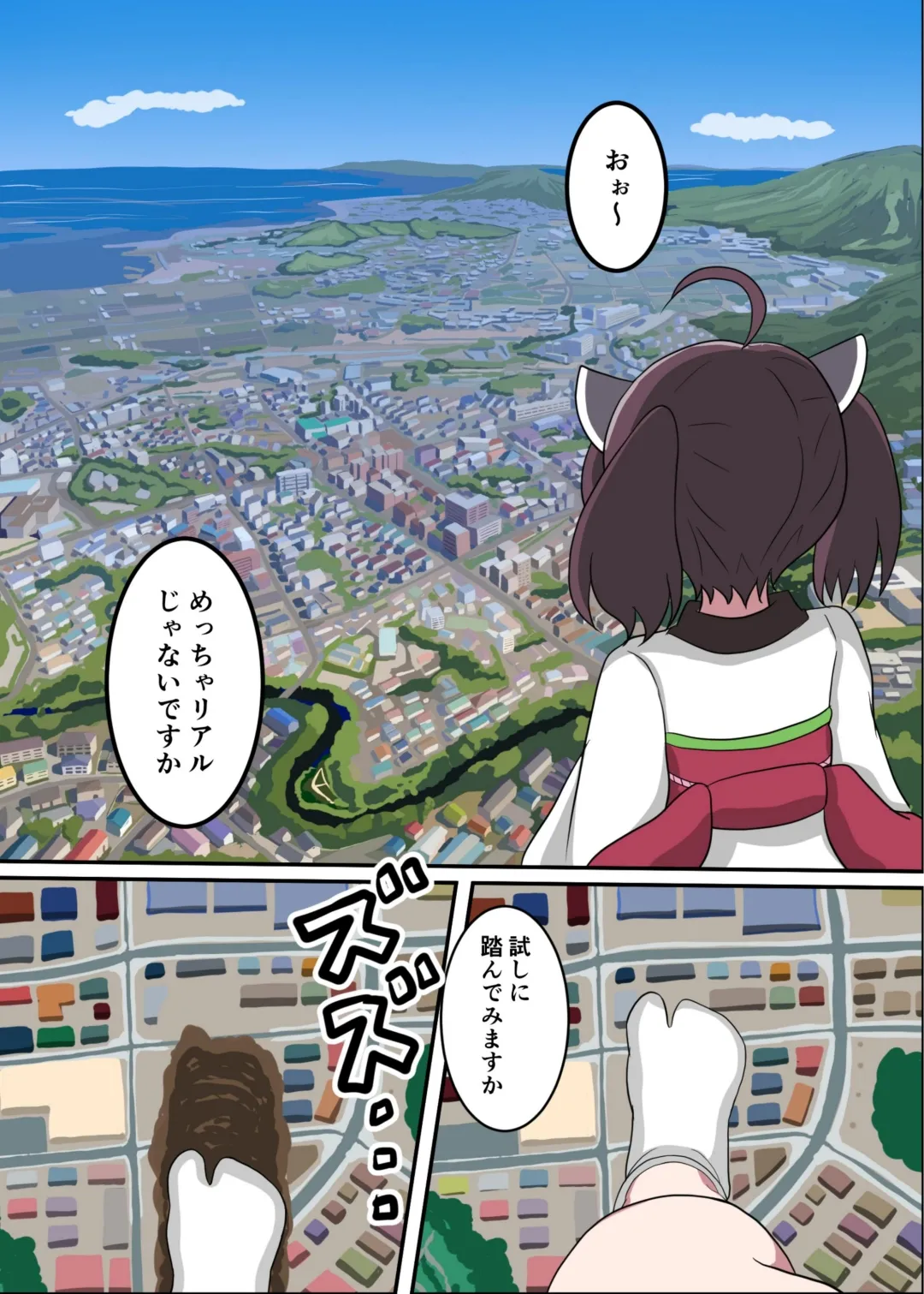 VOCALO○Dサイズフェチ合同 Page.20