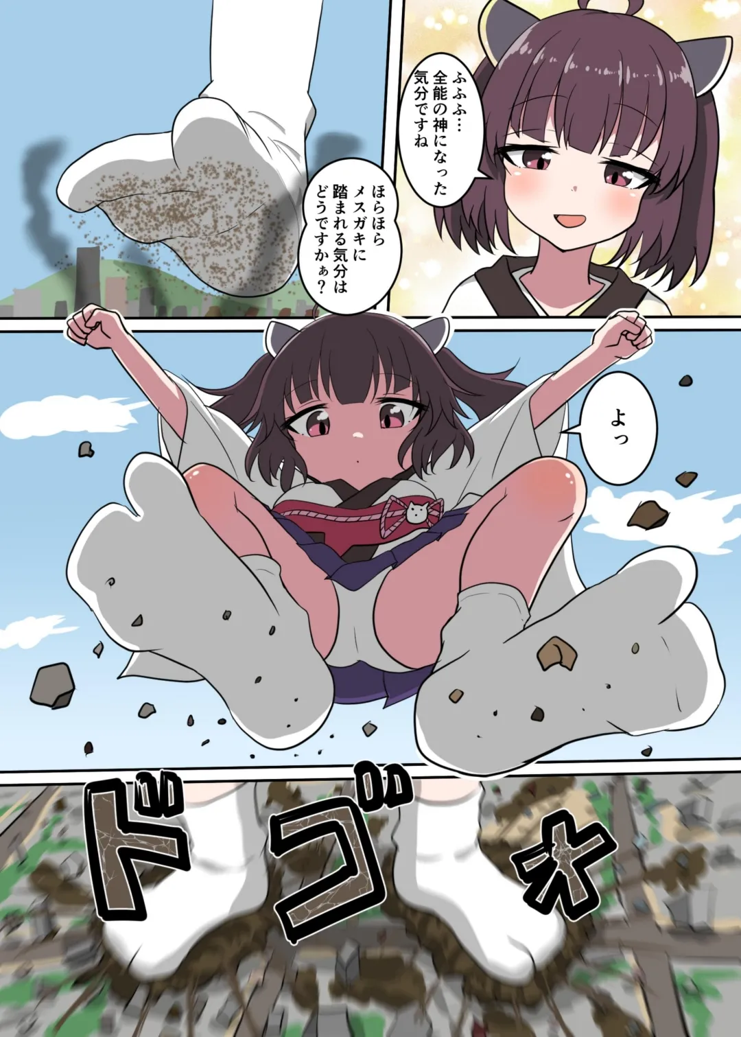 VOCALO○Dサイズフェチ合同 Page.21