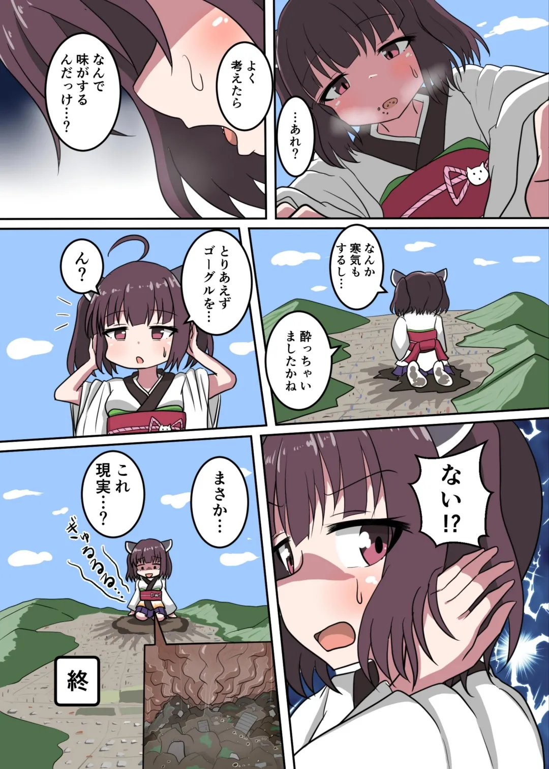 VOCALO○Dサイズフェチ合同 Page.23