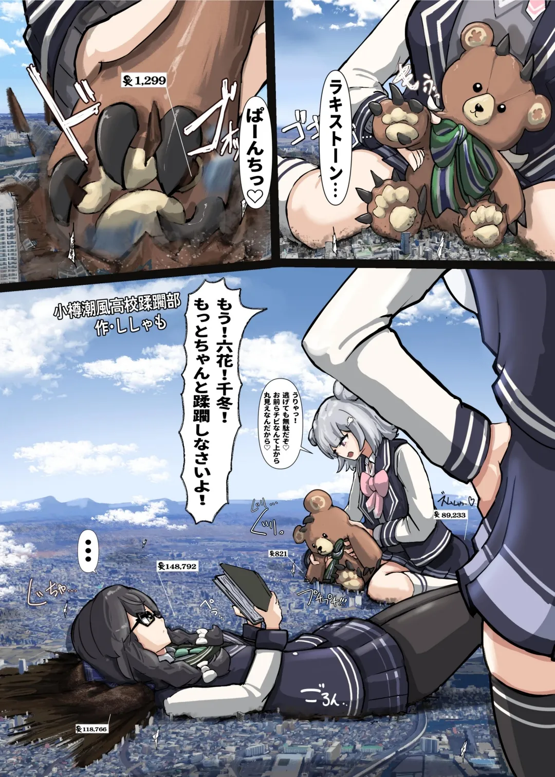 VOCALO○Dサイズフェチ合同 Page.24