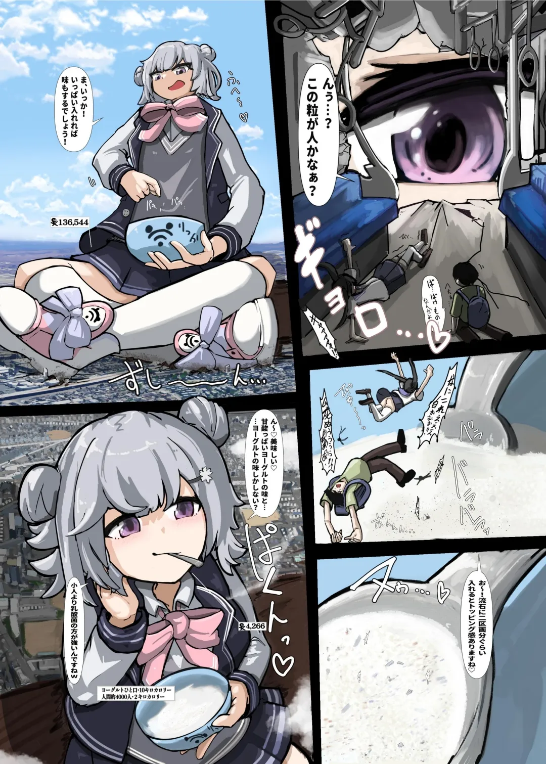 VOCALO○Dサイズフェチ合同 Page.27