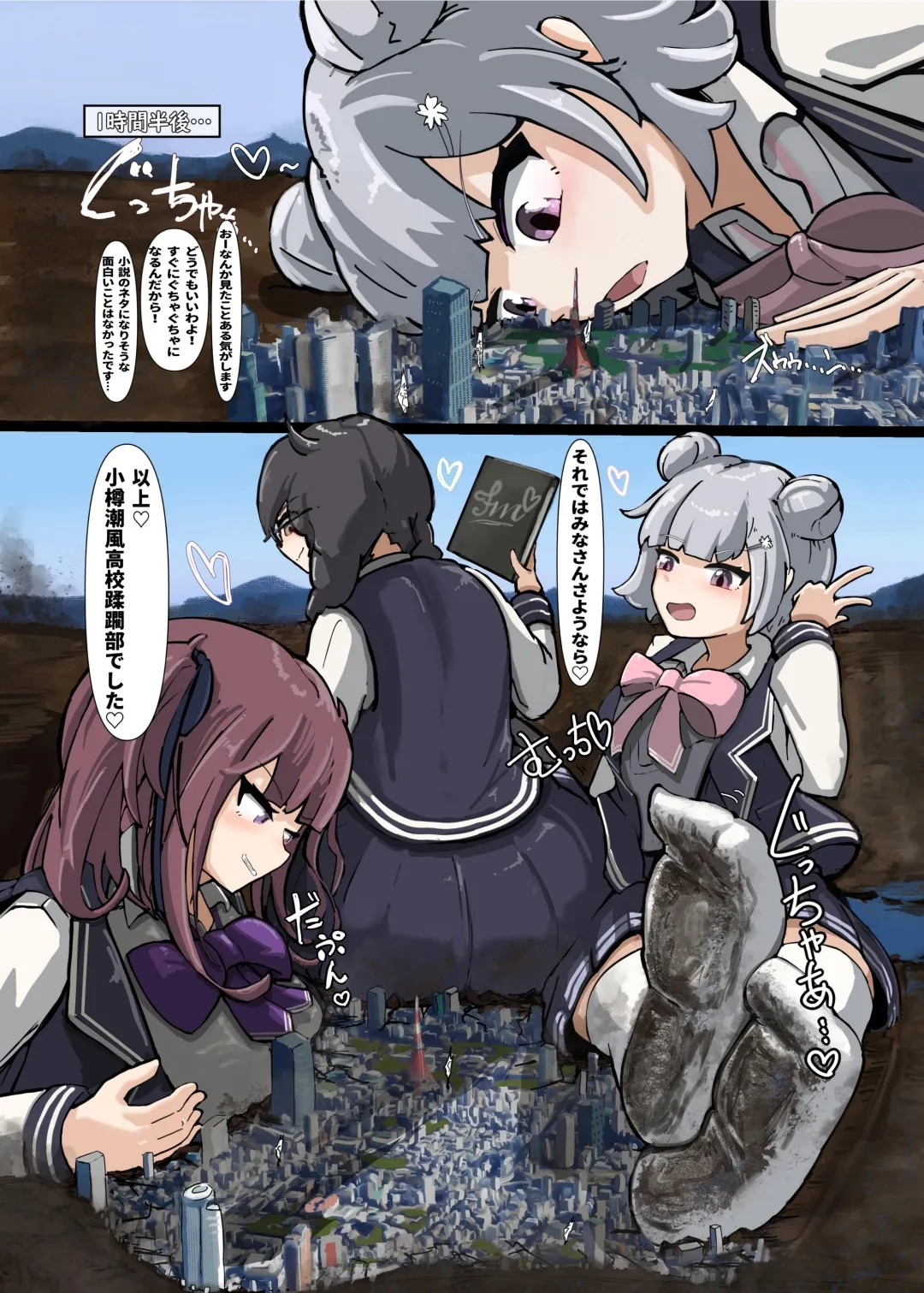 VOCALO○Dサイズフェチ合同 Page.29