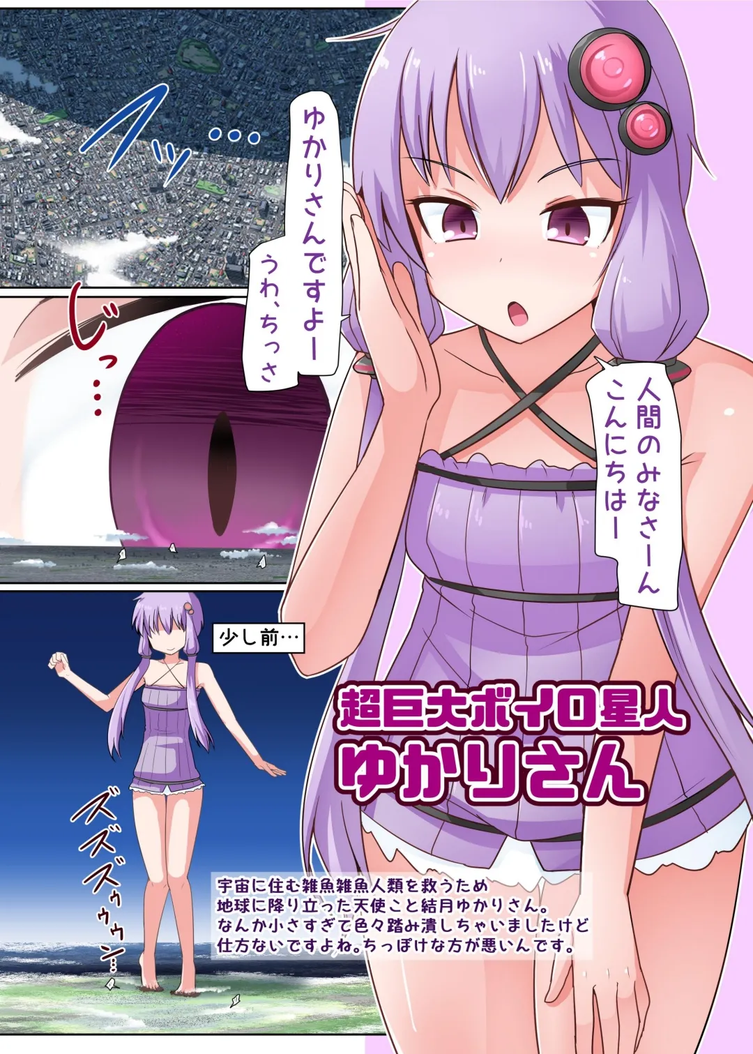 VOCALO○Dサイズフェチ合同 Page.30