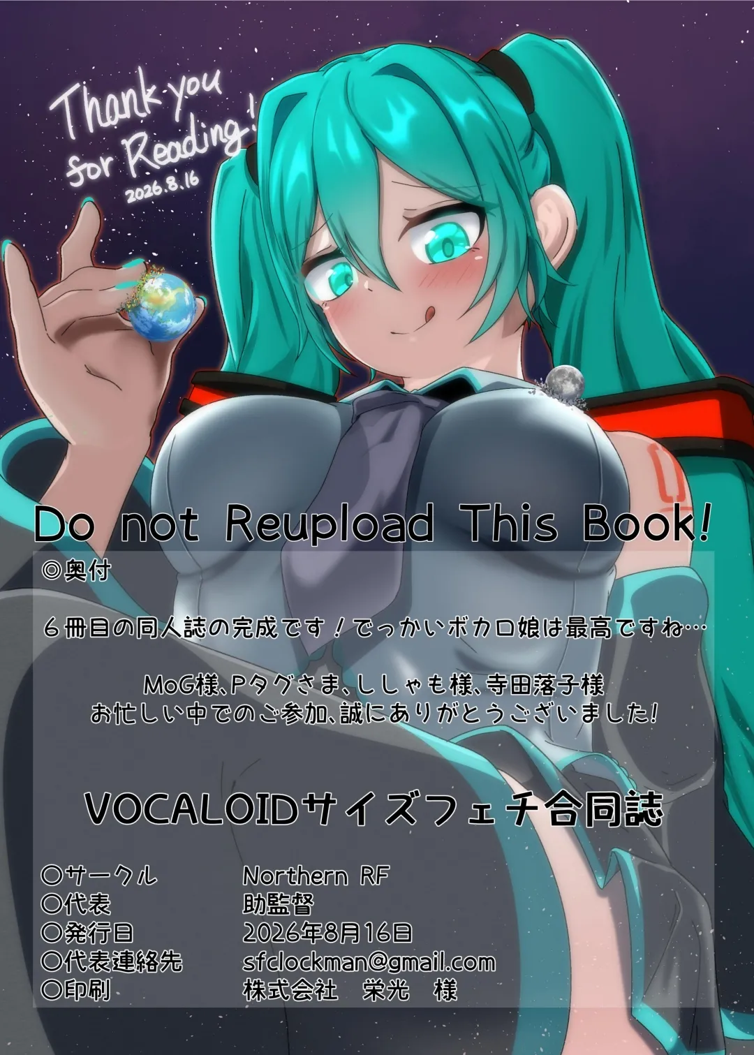 VOCALO○Dサイズフェチ合同 Page.38