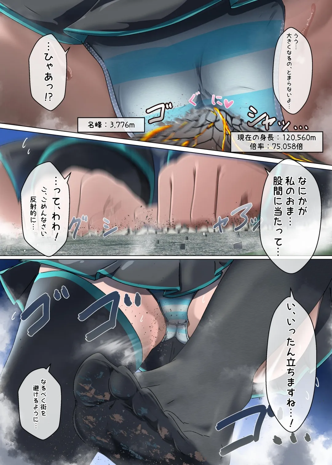 VOCALO○Dサイズフェチ合同 Page.5