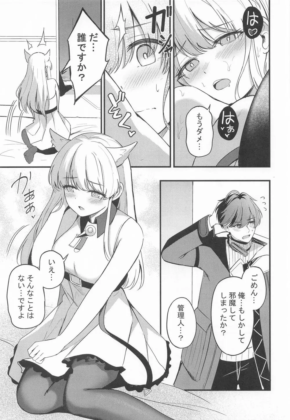 ペリカといっぱいしよ Page.10