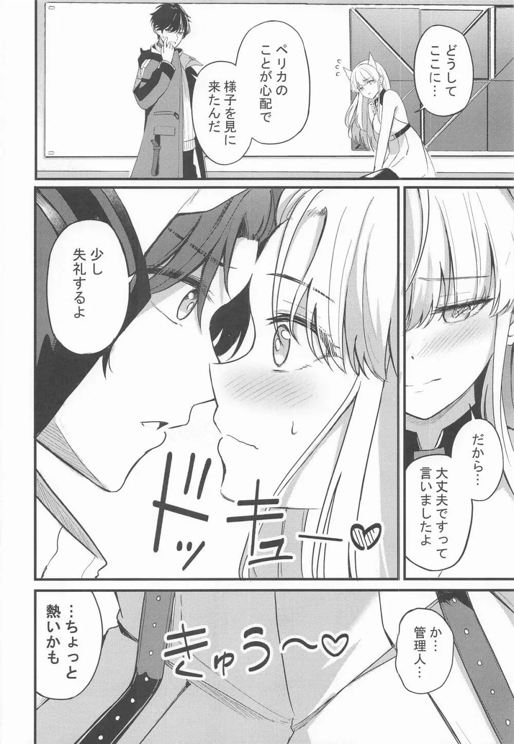 ペリカといっぱいしよ Page.11