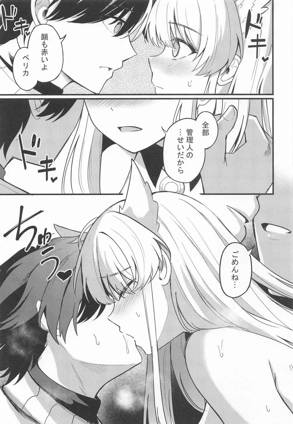 ペリカといっぱいしよ Page.12