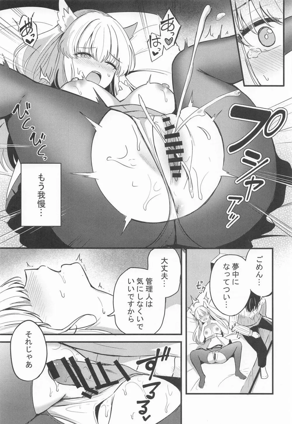 ペリカといっぱいしよ Page.16