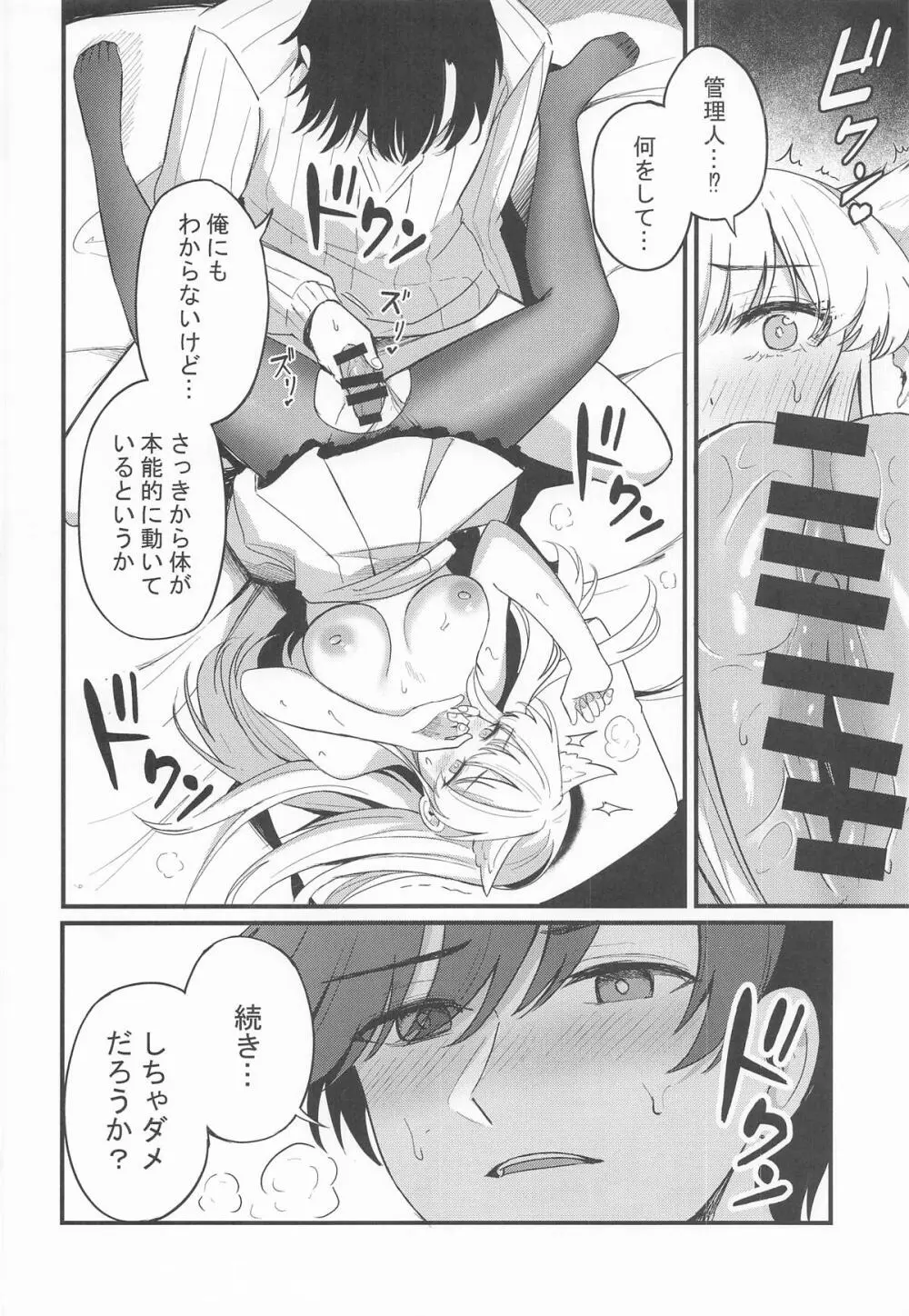 ペリカといっぱいしよ Page.17